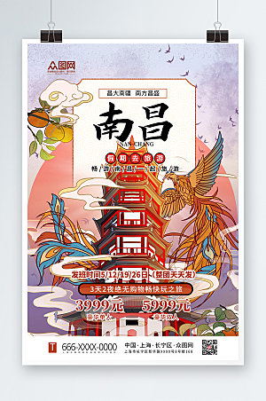 国潮南昌城市旅游宣传海报