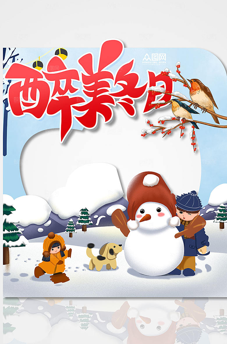 创意最美冬季冬天拍照框