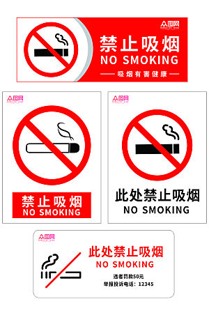 红色无烟区标识温馨提示牌