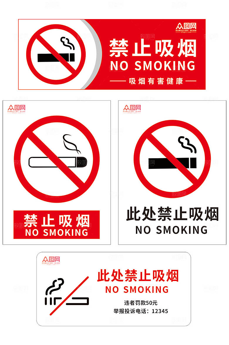 红色无烟区标识温馨提示牌