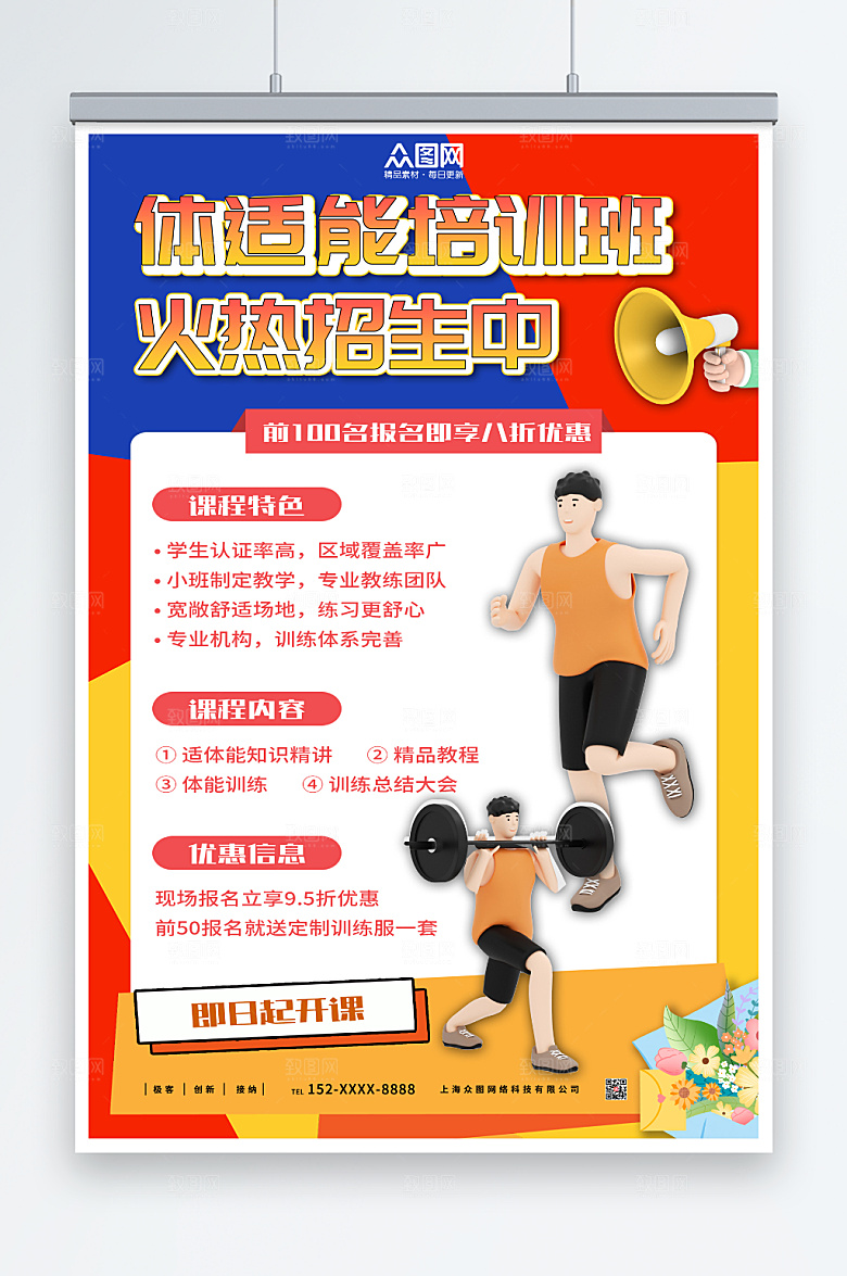 撞色儿童体适能培训班招生海报