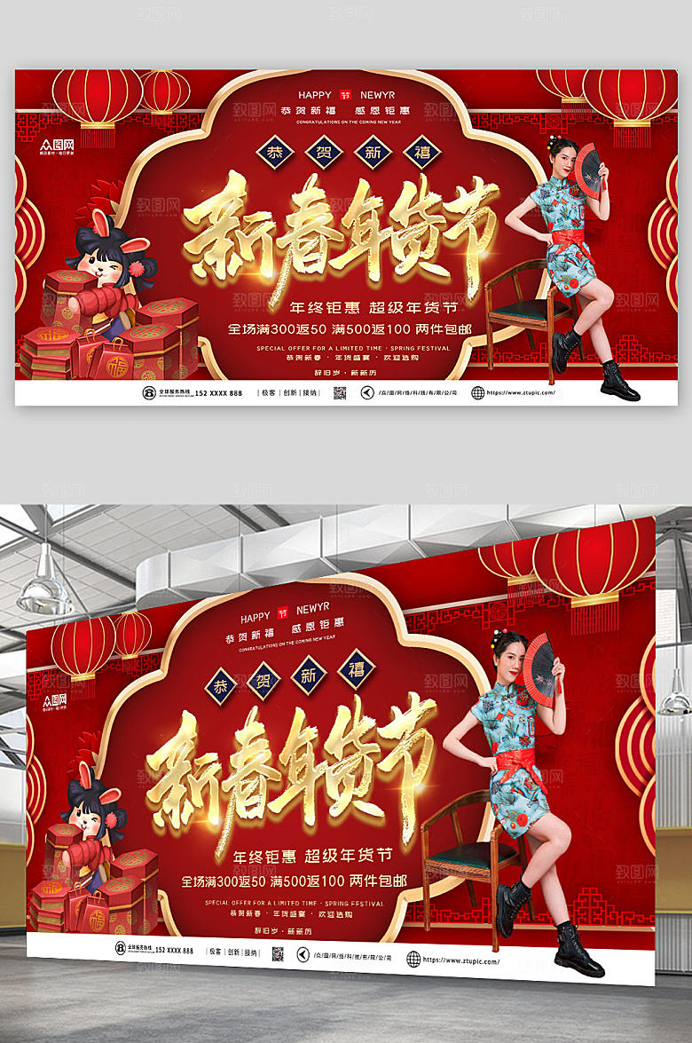 喜庆年货节活动背景板展板