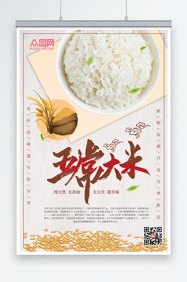 简约杂粮五常大米粮食海报
