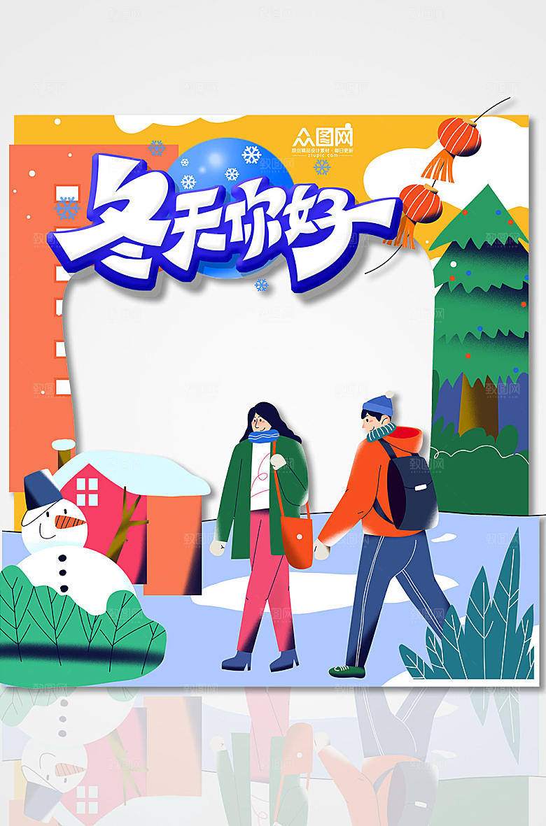 卡通你好冬季冬天拍照框