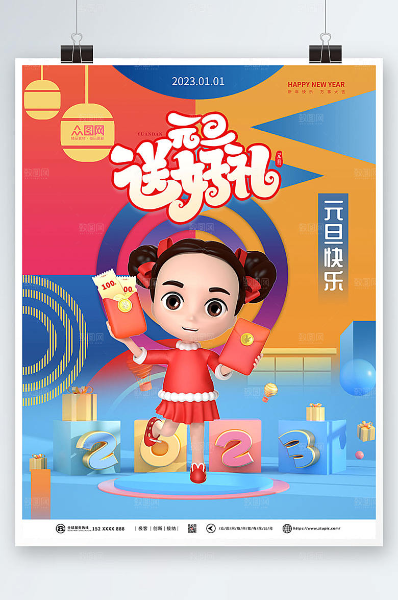 卡通元旦节新年兔年海报