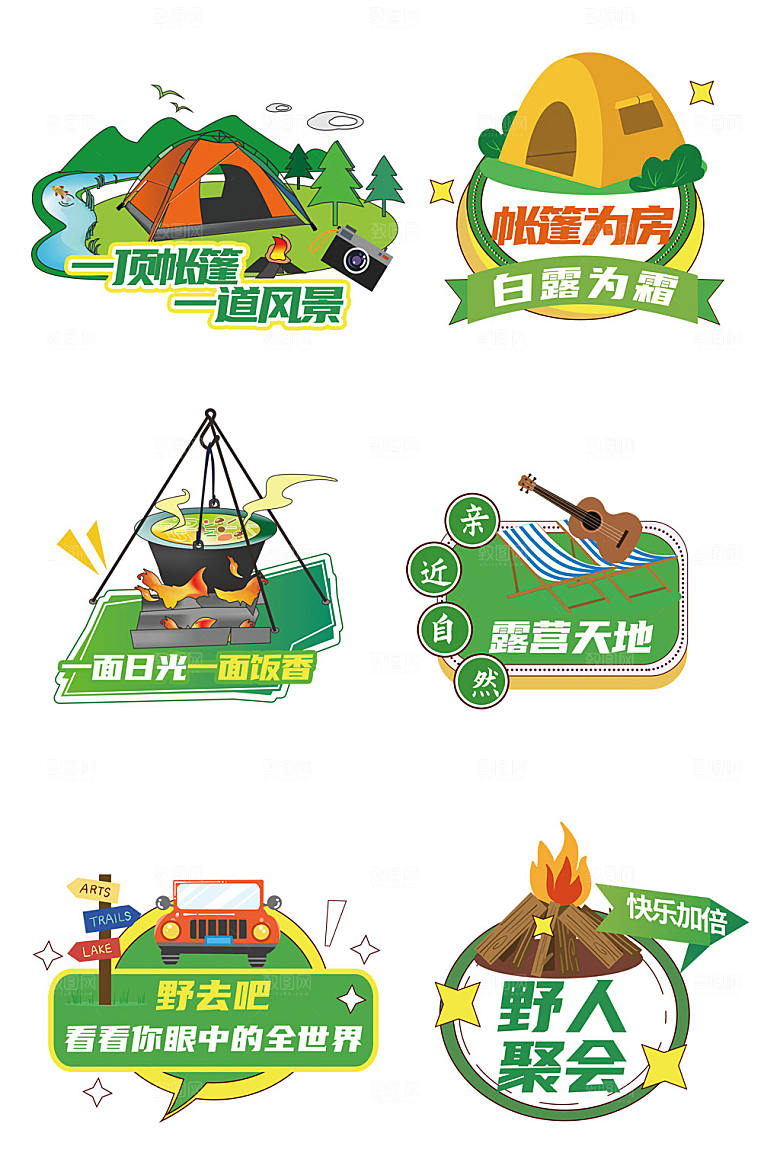 矢量露营郊游合影活动手举牌