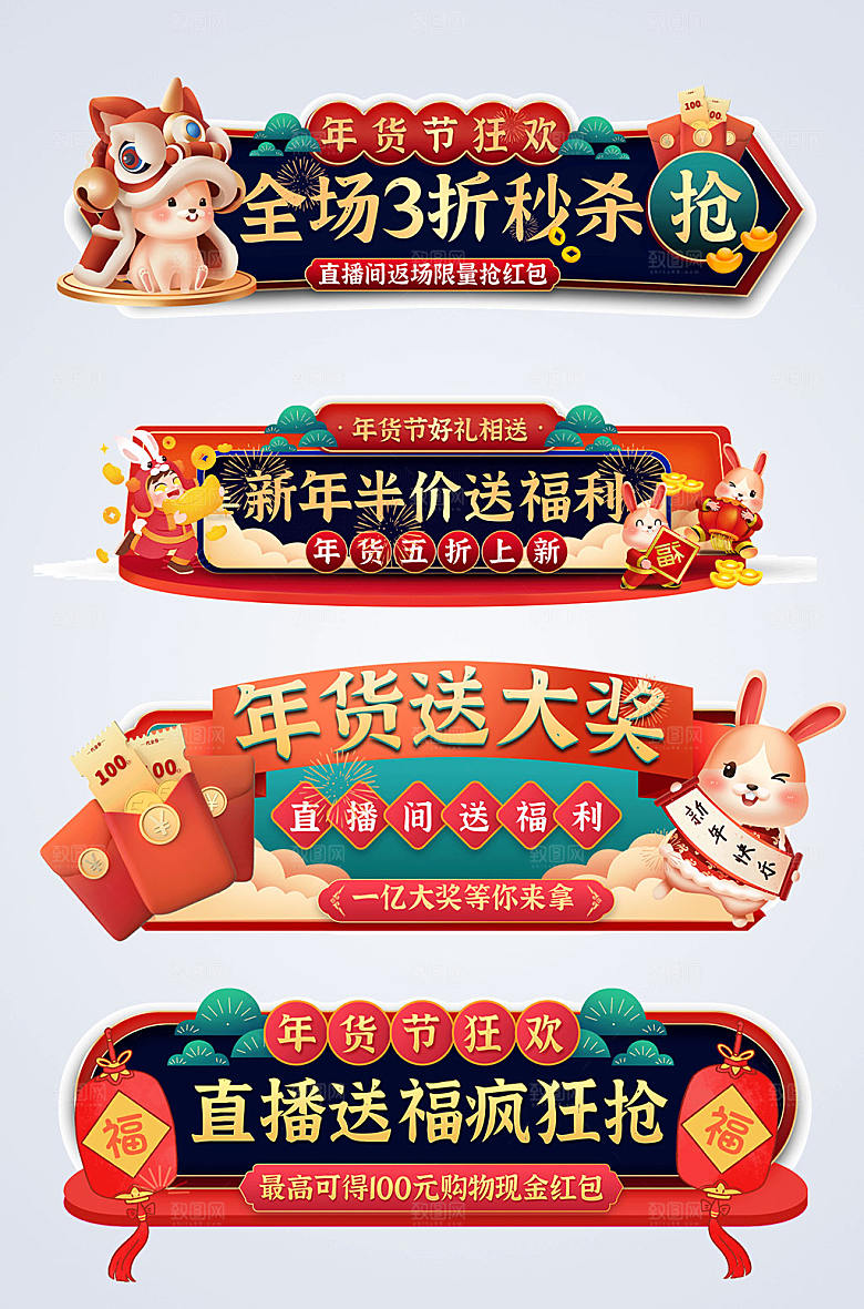 红色年货节电商淘宝胶囊图