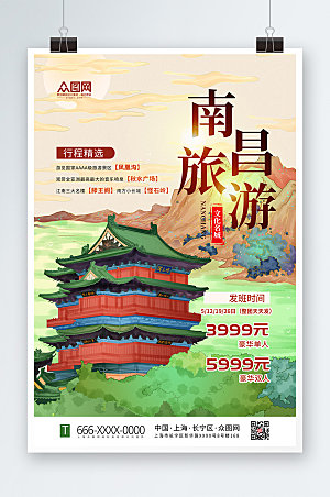 插画南昌旅行旅游宣传海报