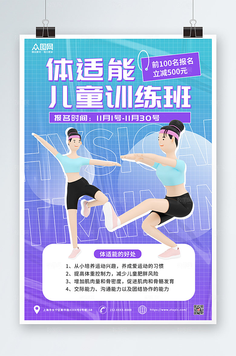 渐变儿童体适能培训班招生海报