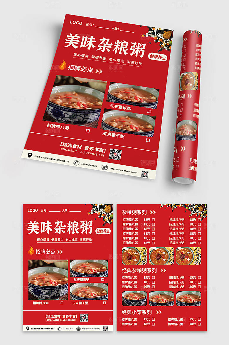 养生杂粮粥餐馆宣传单折页