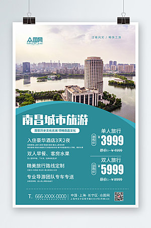 南昌城市旅游旅行宣传海报