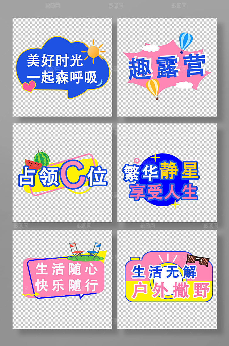 矢量野餐露营郊游活动手举牌