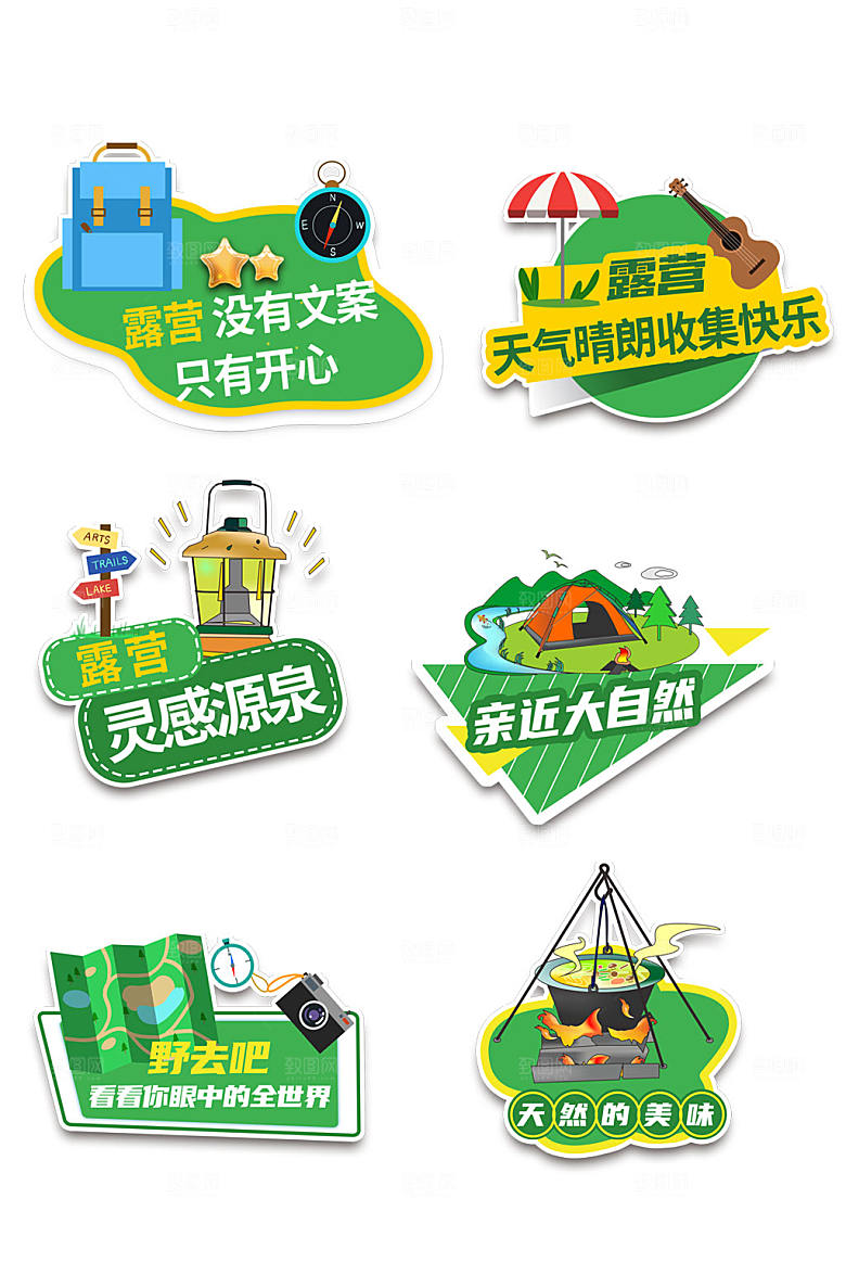 大气露营郊游合影活动手举牌