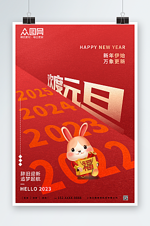 红色元旦节新年兔年海报