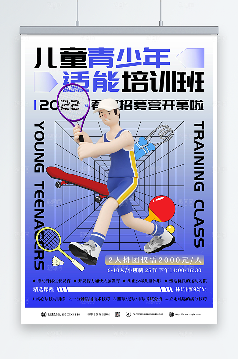 卡通儿童体适能培训班海报