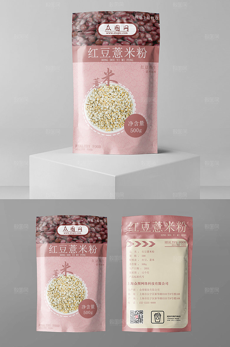 粉色红豆薏米粉包装袋