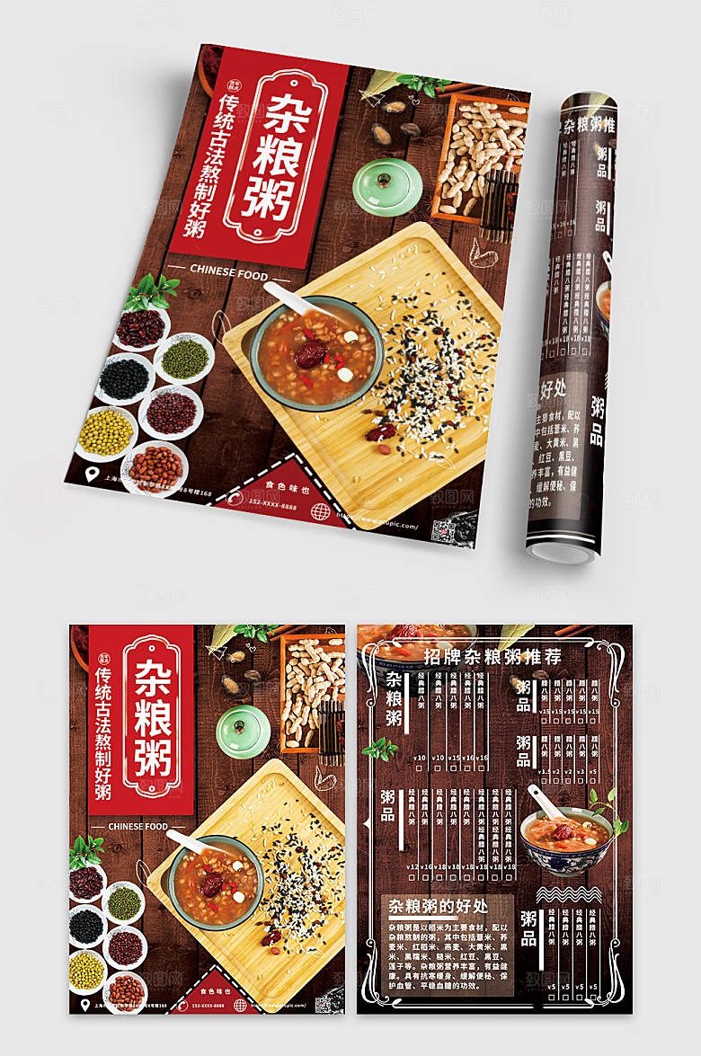 美味杂粮粥餐馆宣传单折页