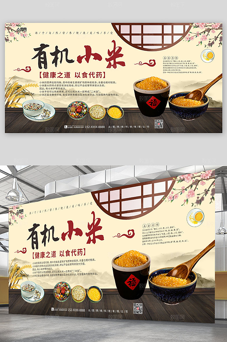 有机小米小米促销宣传展板