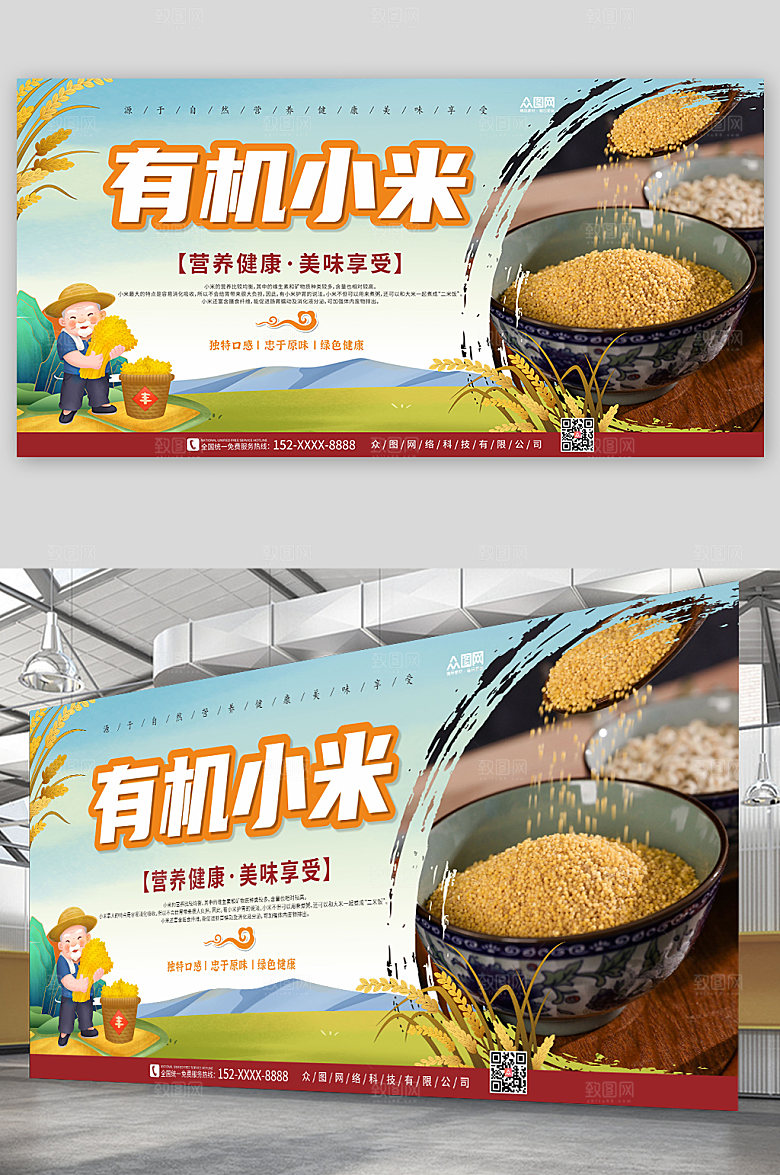 蓝天白云小米促销宣传展板