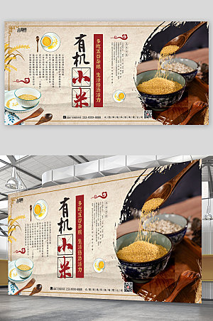 美味营养小米促销宣传展板