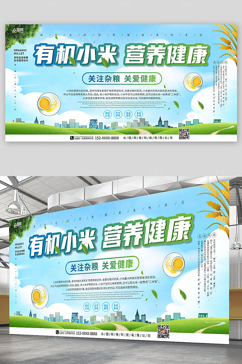 清爽风小米促销宣传展板