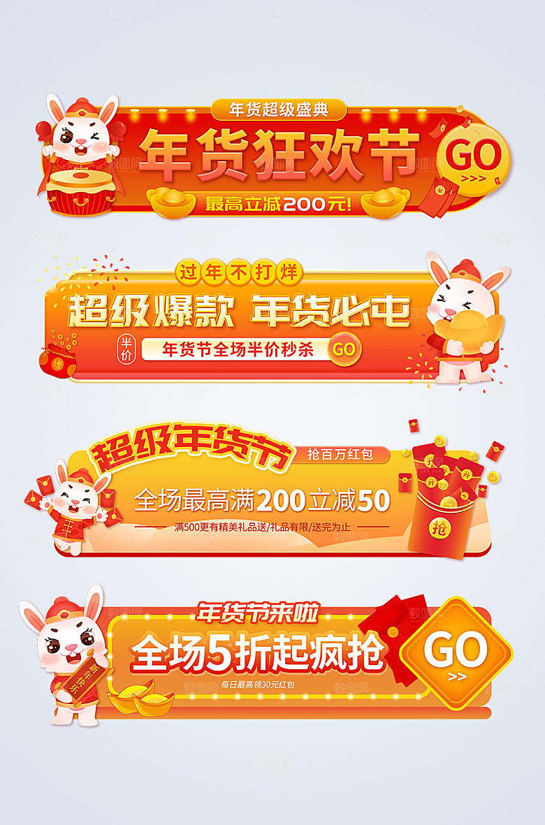 喜庆年货节电商淘宝胶囊图
