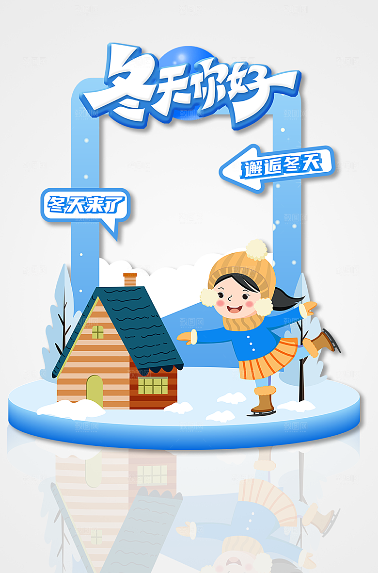 滑雪创意冬季冬天拍照框