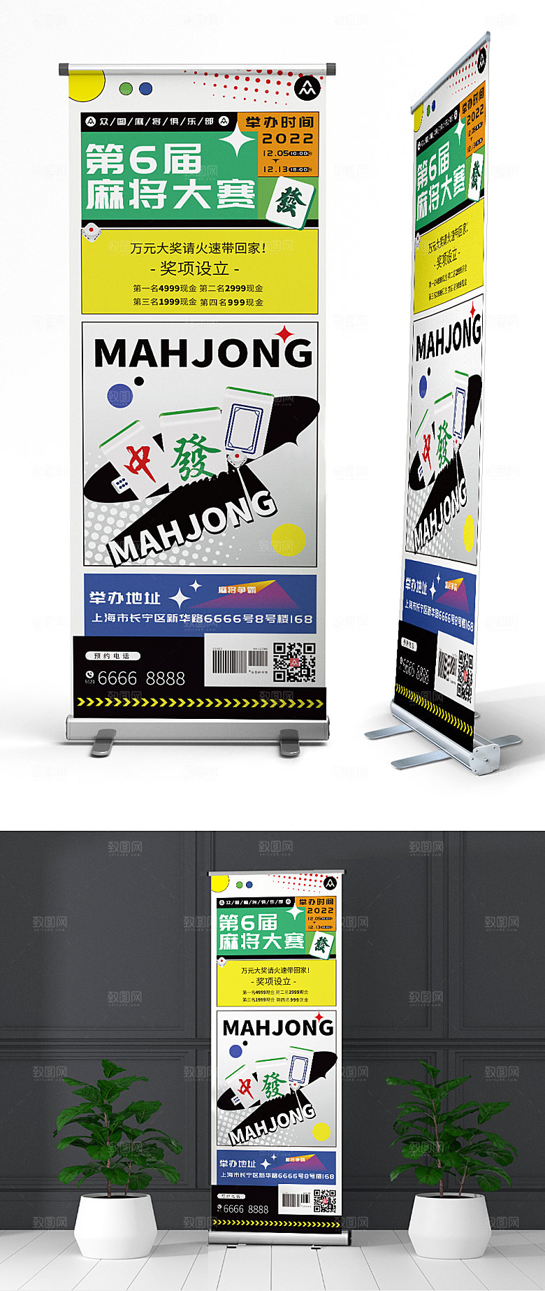 创意麻将大赛展架易拉宝