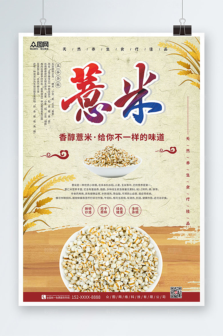 黄色肌理底纹薏米宣传海报