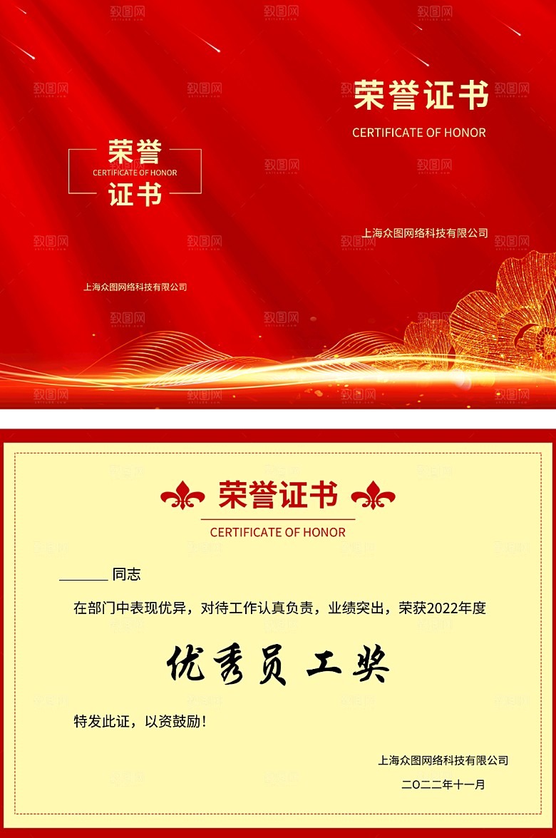 大气企业优秀员工荣誉证书