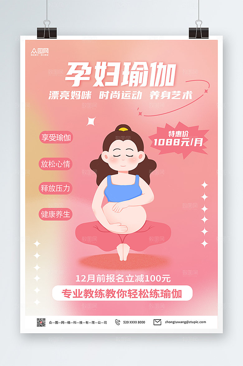 渐变弥散光孕妇瑜伽海报