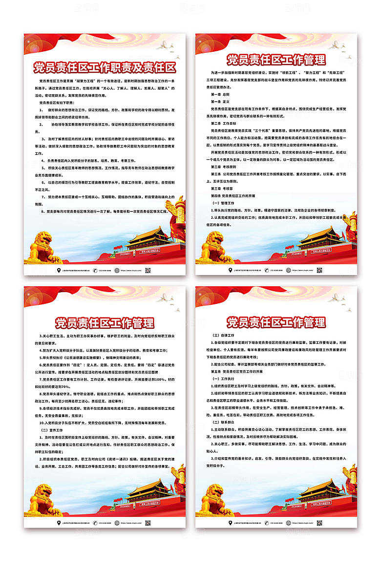 党员职责制度牌党建系列海报