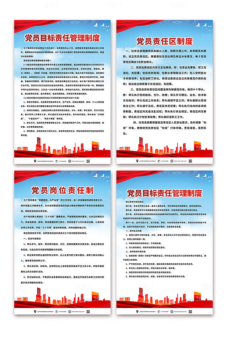 党建加强党员职责制度牌海报