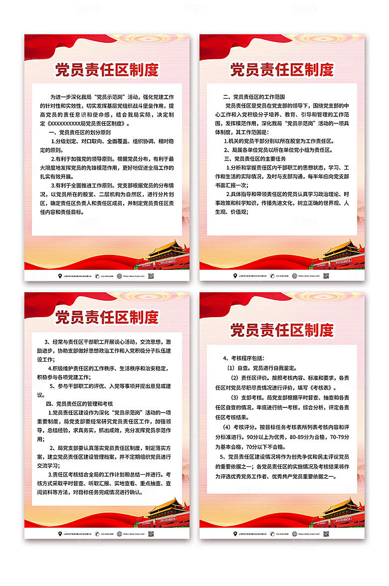 简约党员职责制度牌党建海报