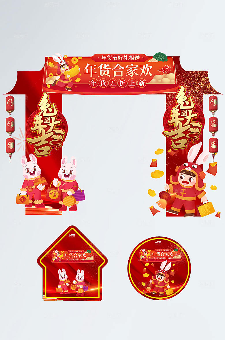 喜庆兔年年货节门头地贴