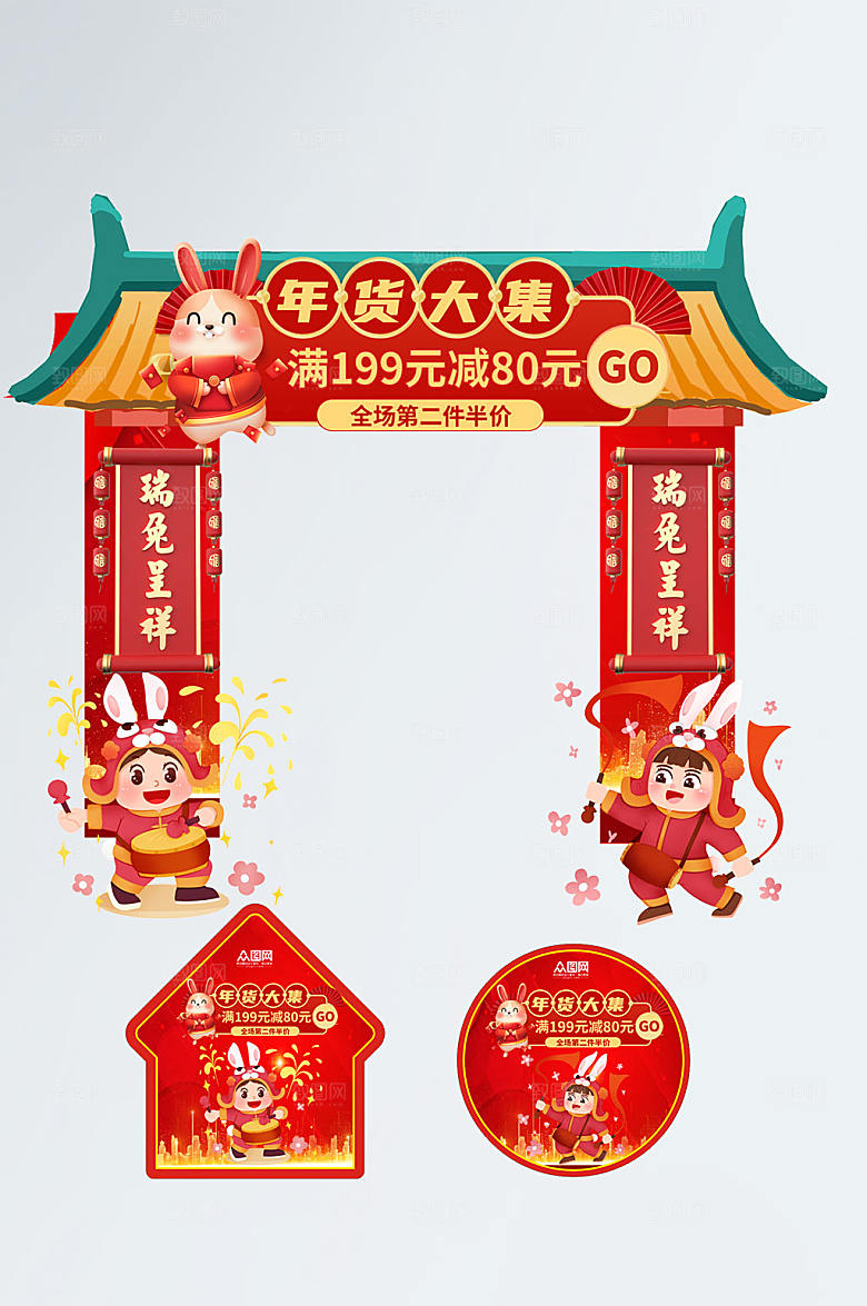 红色兔年年货节门头地贴