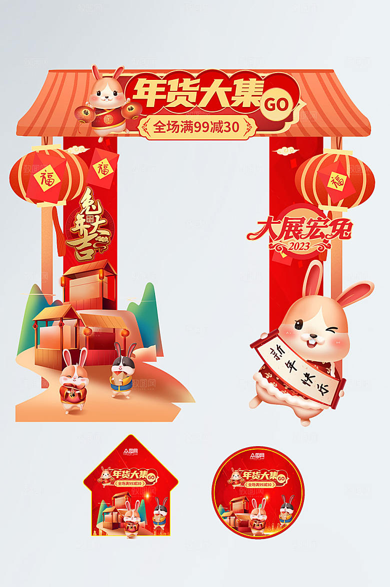 红色兔年年货节门头地贴