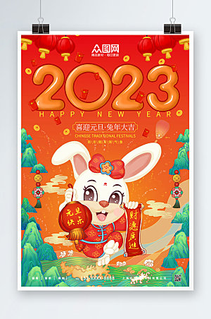 喜气元旦节新年兔年海报