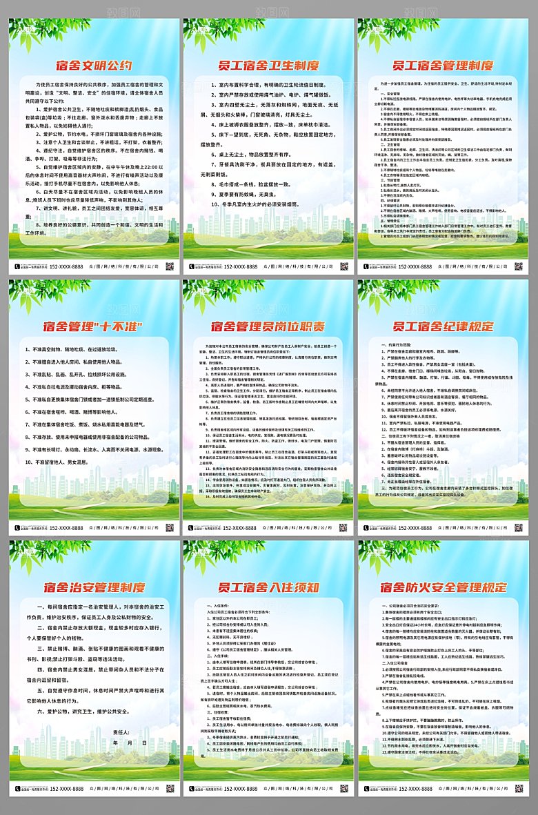 宿舍文明公约管理制度牌海报