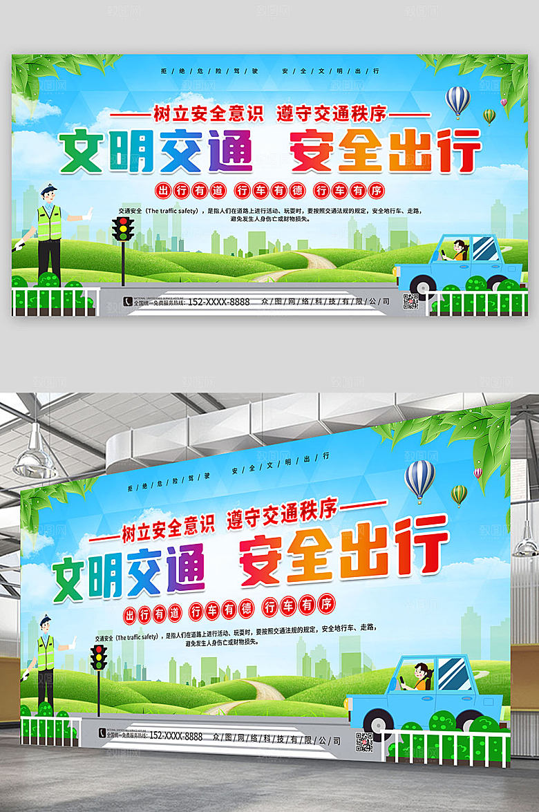 创意交通安全标语单面宣传展板