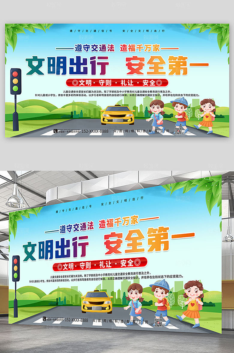校园交通安全标语宣传展板