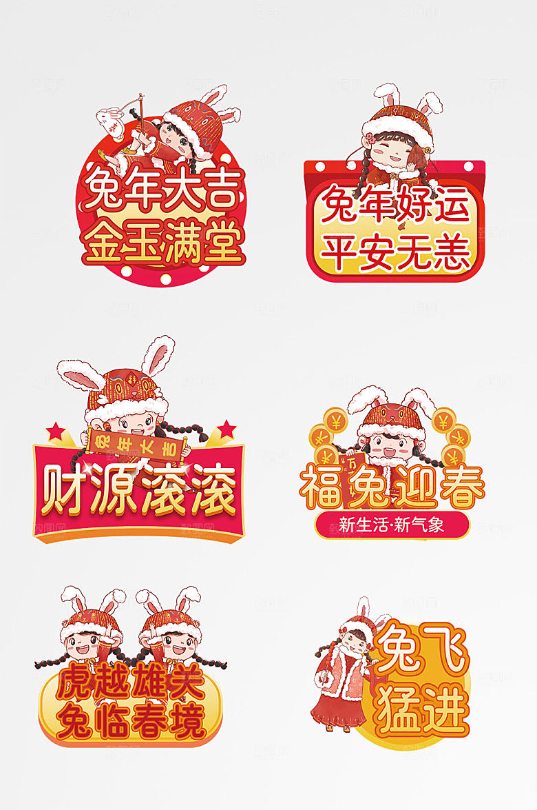 红色卡通兔年新年手举牌