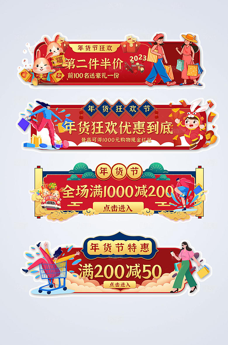 红色年货节电商淘宝胶囊图
