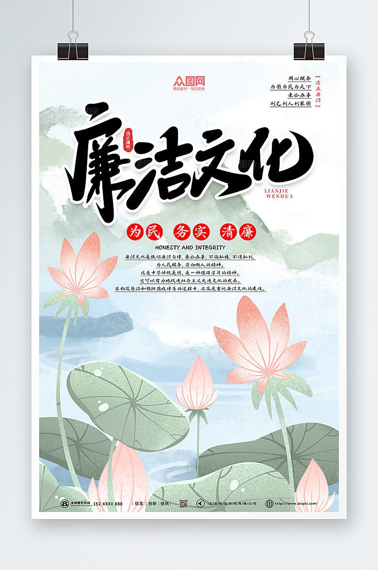 简约廉政廉洁文化海报