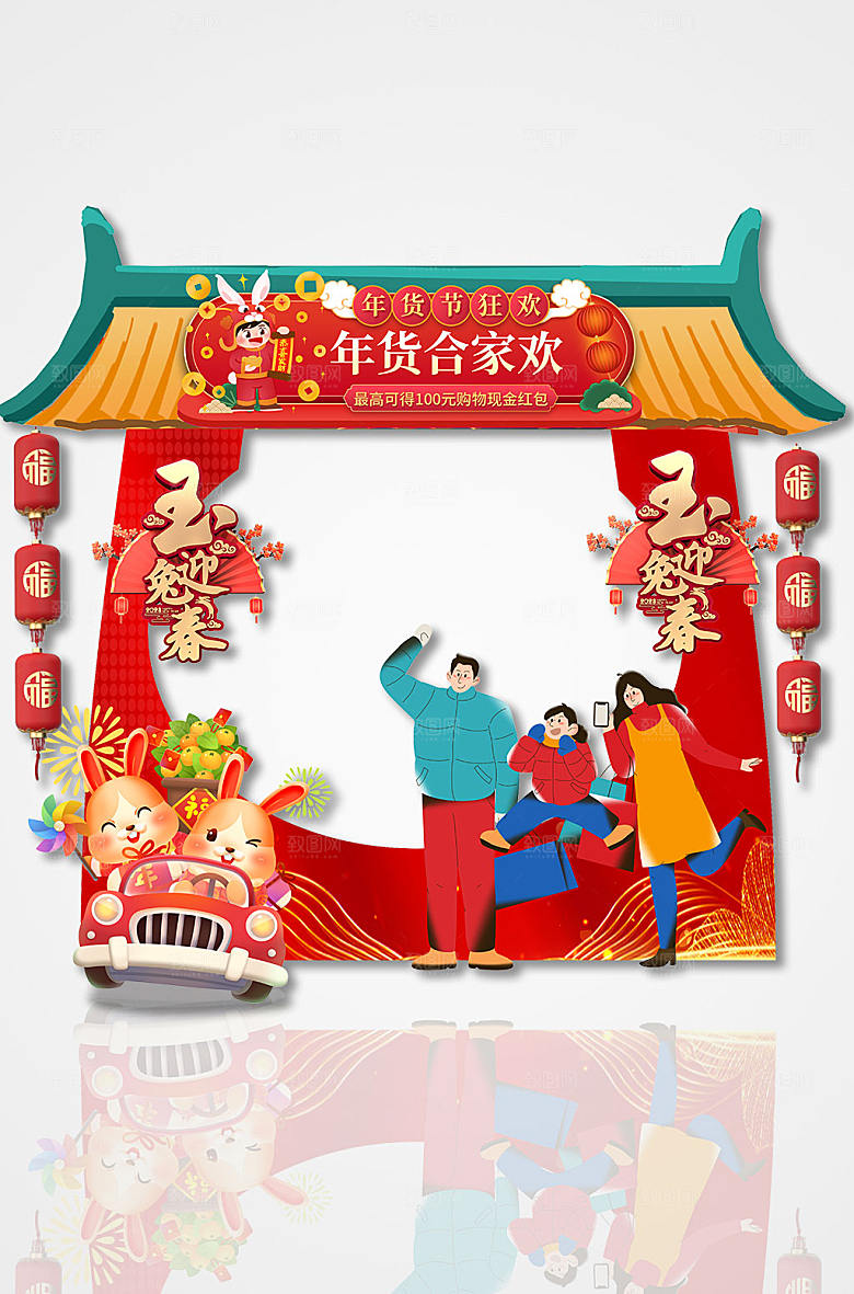 喜庆兔年年货节拍照框