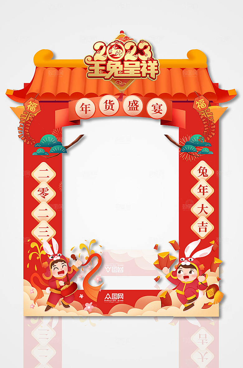 创意兔年年货节拍照框