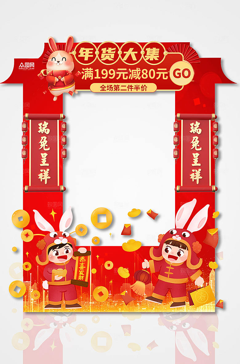 创意兔年年货节拍照框