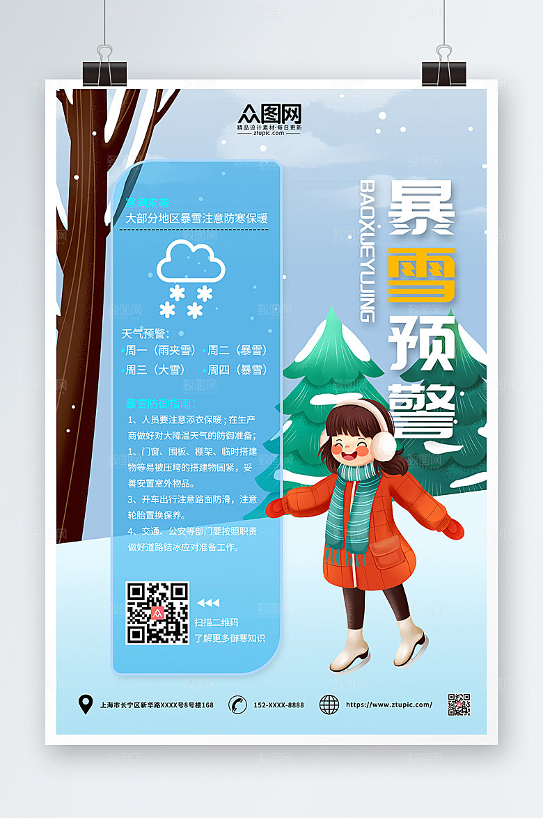 卡通注意安全提示牌海报