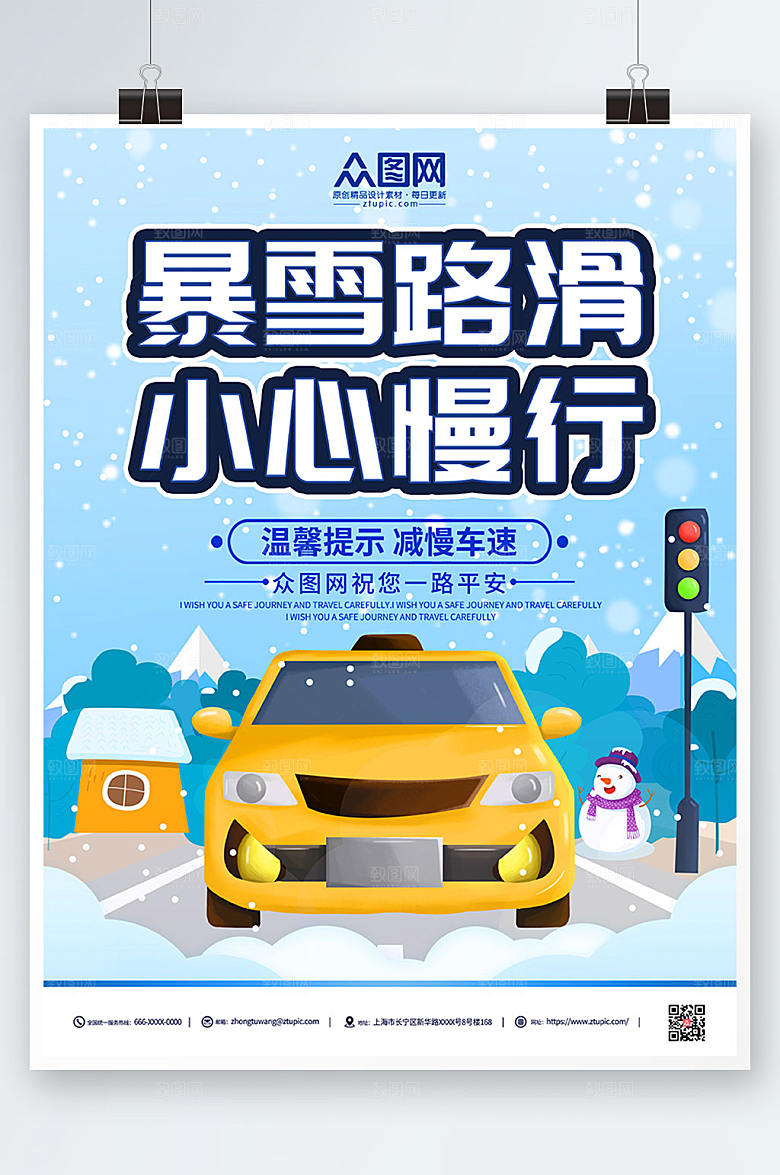 卡通蓝色注意安全提示牌海报