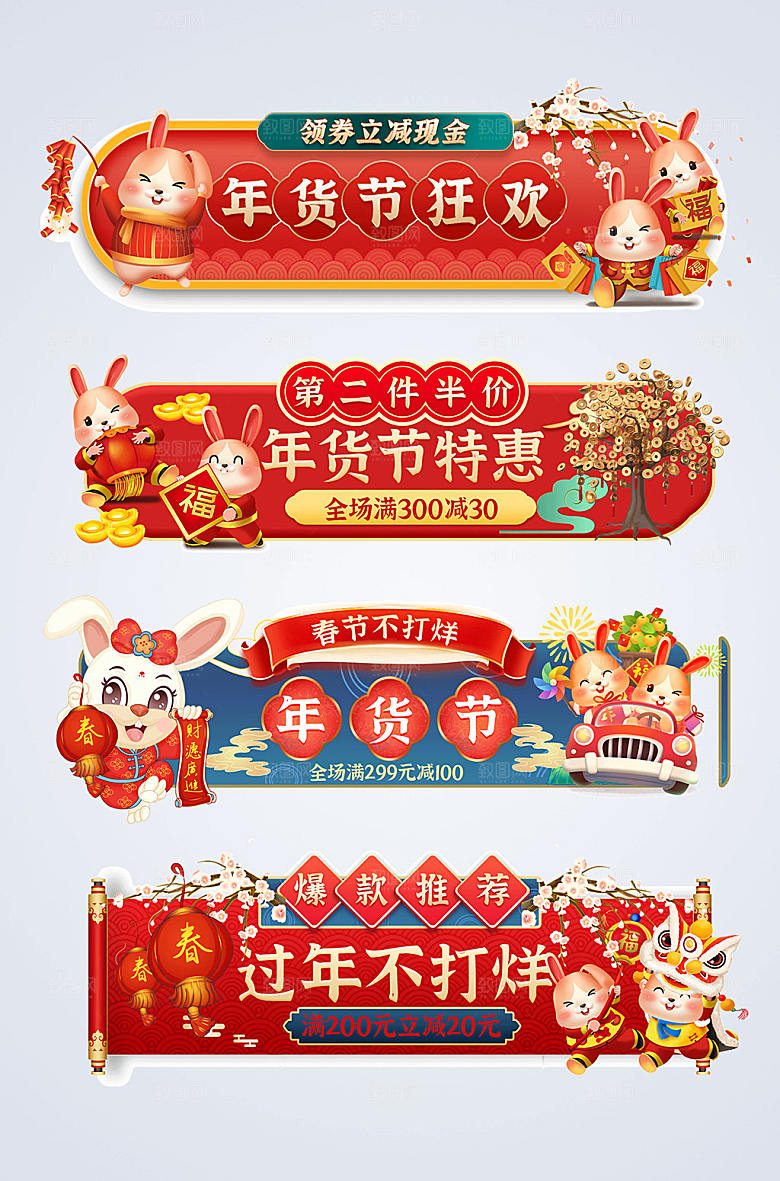 大气年货节电商淘宝胶囊图